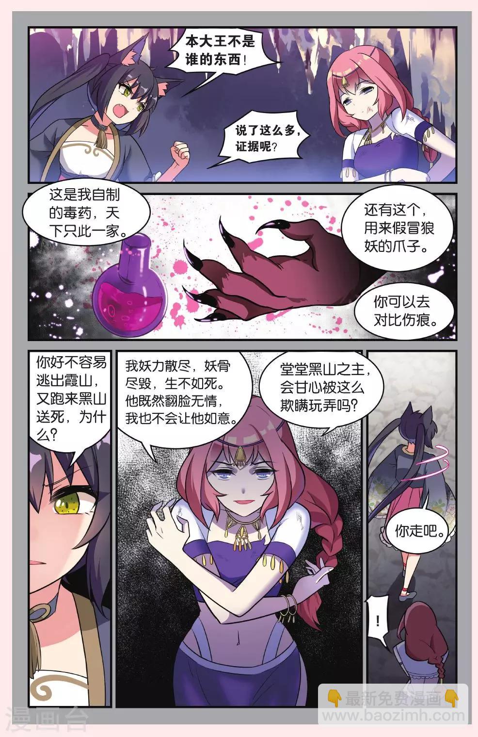 🍼都市喵奇谭 第23话 黑狱风云（三） 第4页