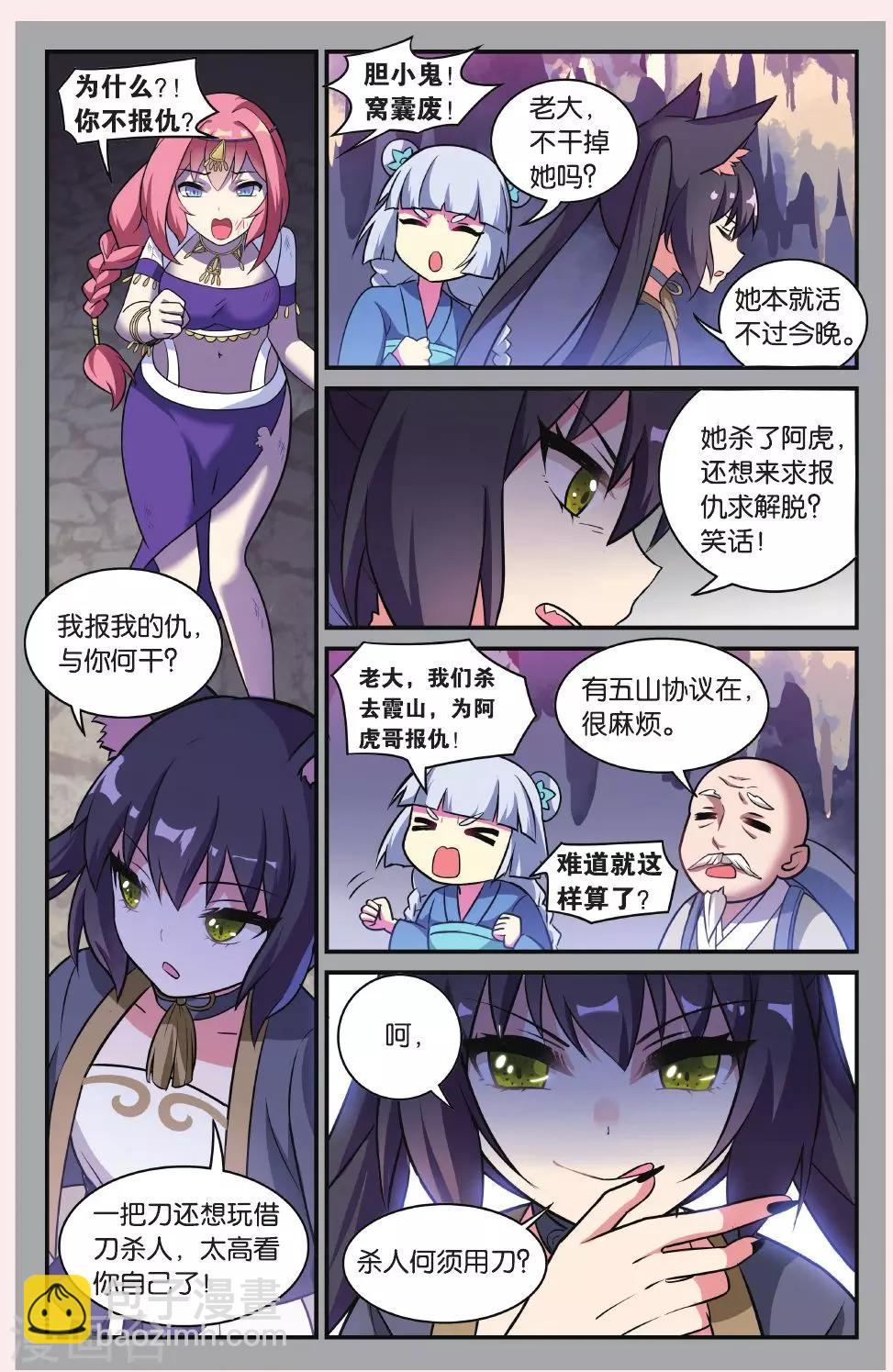 🍼都市喵奇谭 第23话 黑狱风云（三） 第5页