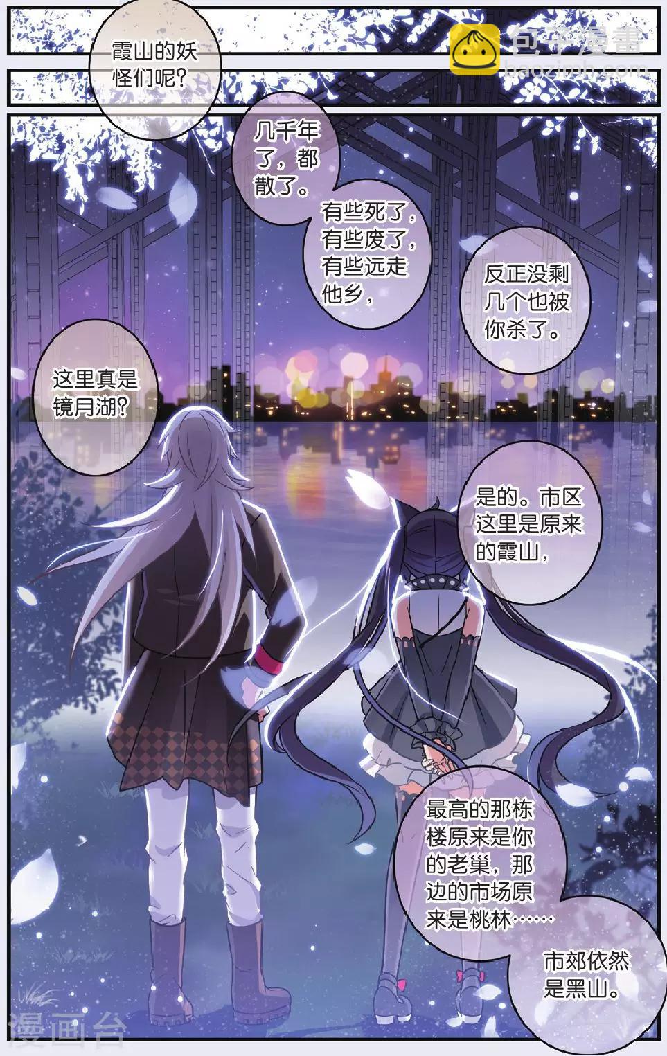🍼都市喵奇谭 第25话 调零的曼陀罗（二） 第14页