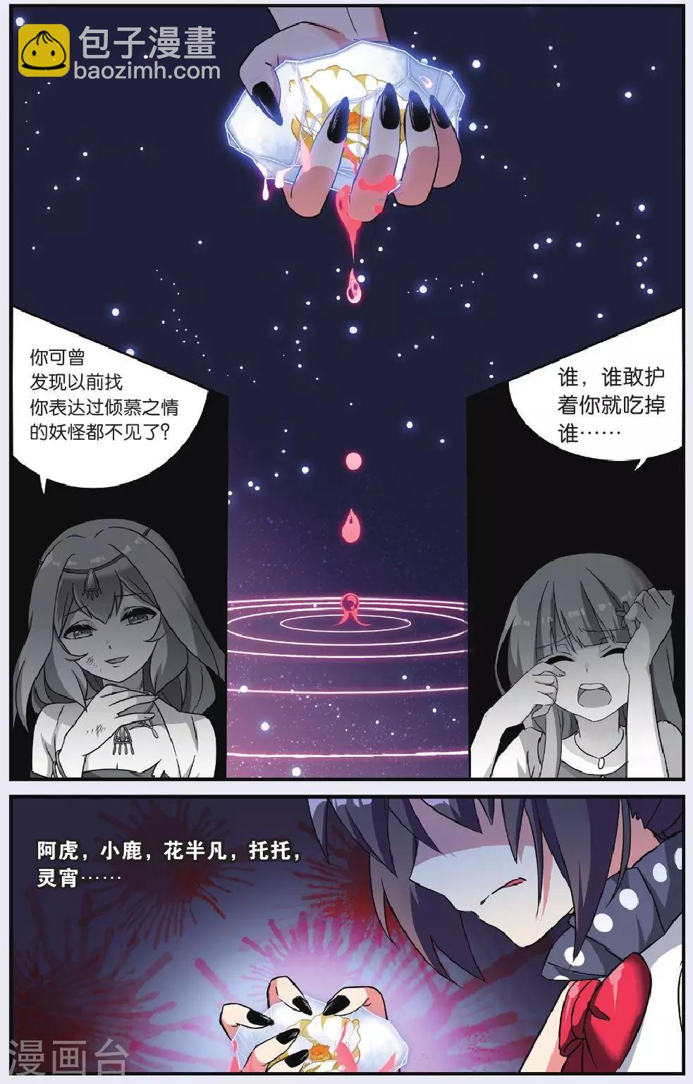 🍼都市喵奇谭 第25话 调零的曼陀罗（二） 第4页