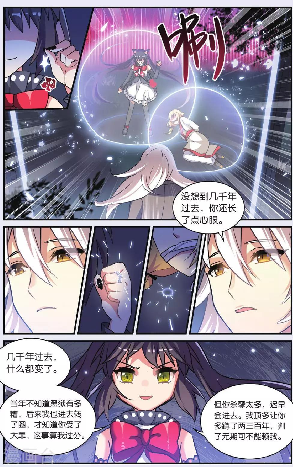 🍼都市喵奇谭 第25话 调零的曼陀罗（二） 第9页