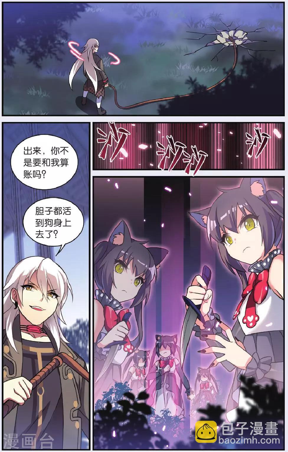 🍼都市喵奇谭 第27话 别扭猫和忠犬狗（一） 第5页