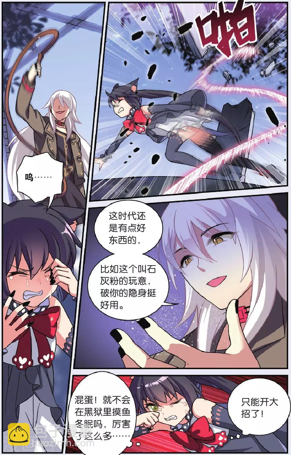 🍼都市喵奇谭 第27话 别扭猫和忠犬狗（一） 第8页