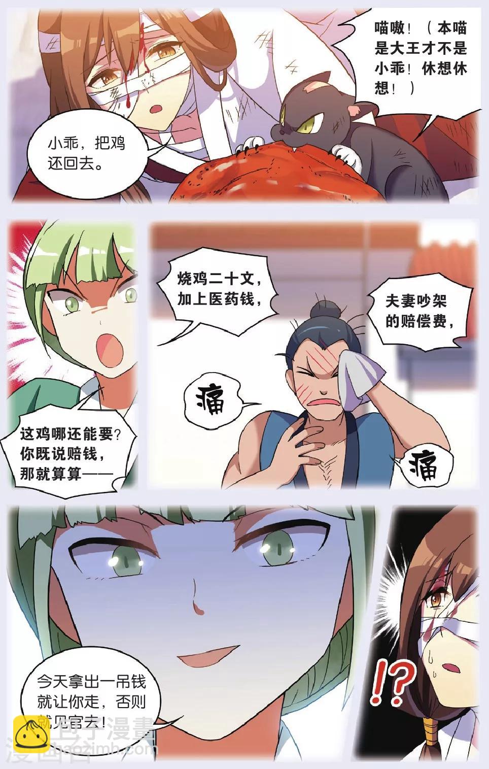 🍼都市喵奇谭 第29话 逆转时光的幸福一 第11页