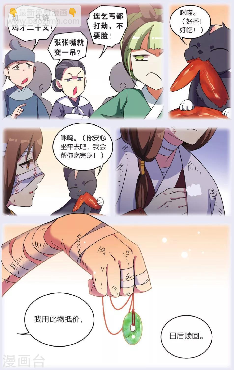 🍼都市喵奇谭 第29话 逆转时光的幸福一 第12页