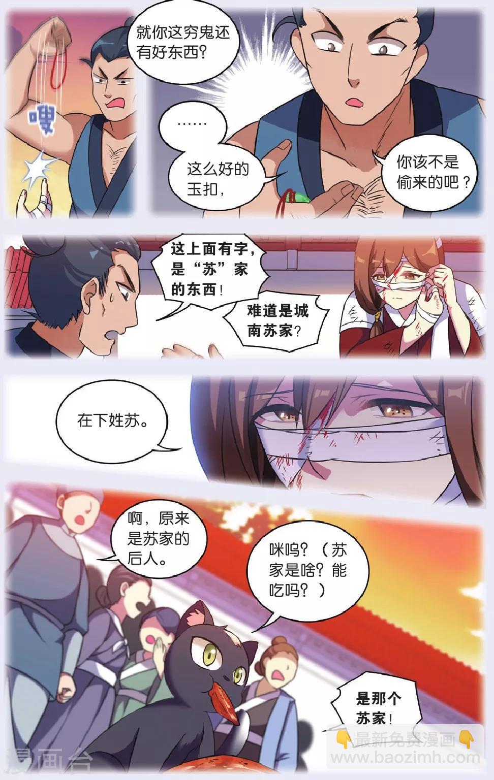 🍼都市喵奇谭 第29话 逆转时光的幸福一 第13页