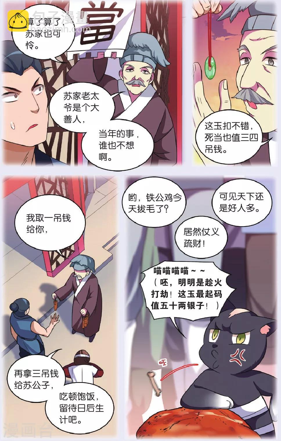 🍼都市喵奇谭 第29话 逆转时光的幸福一 第14页