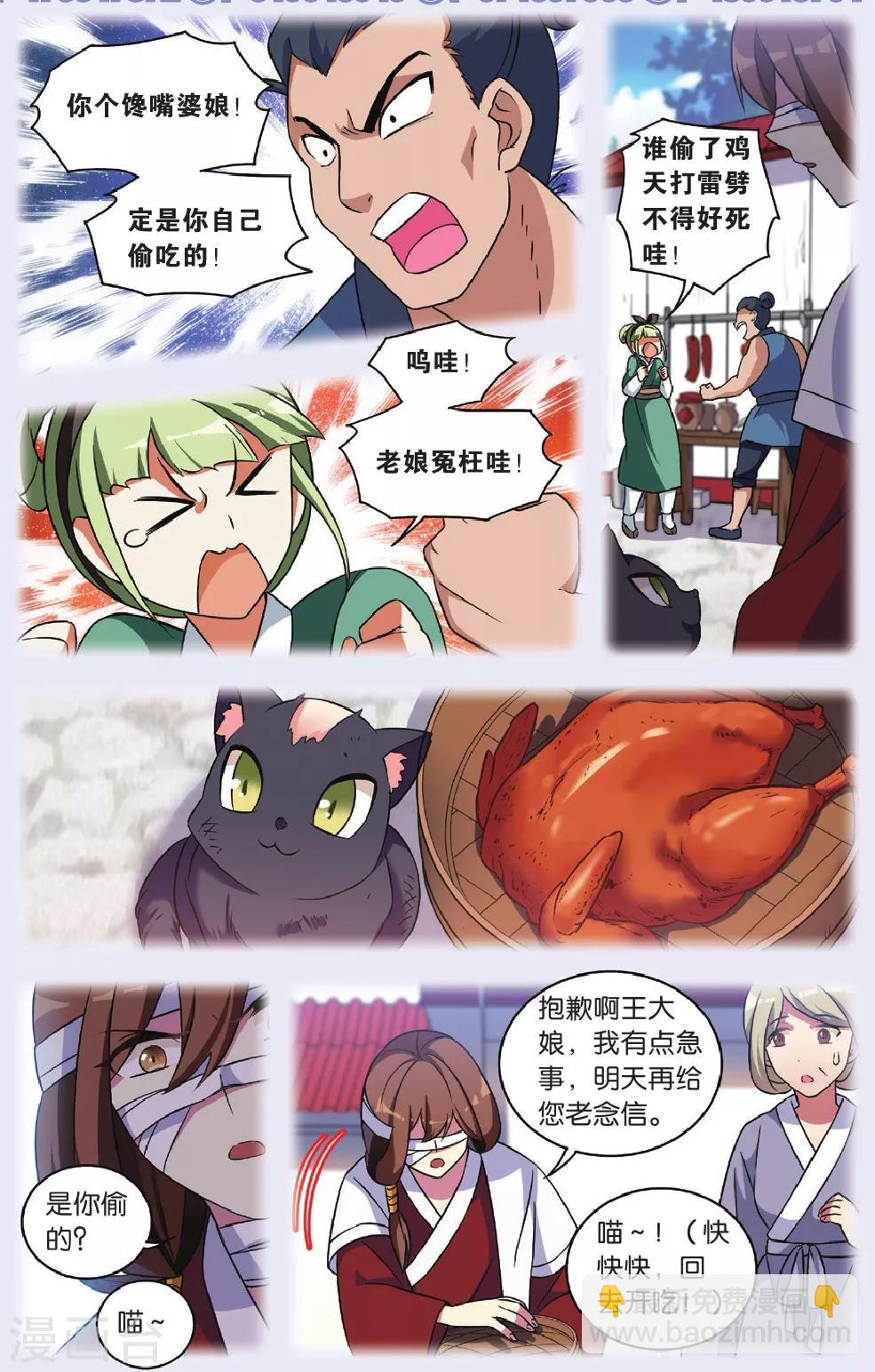 🍼都市喵奇谭 第29话 逆转时光的幸福一 第2页