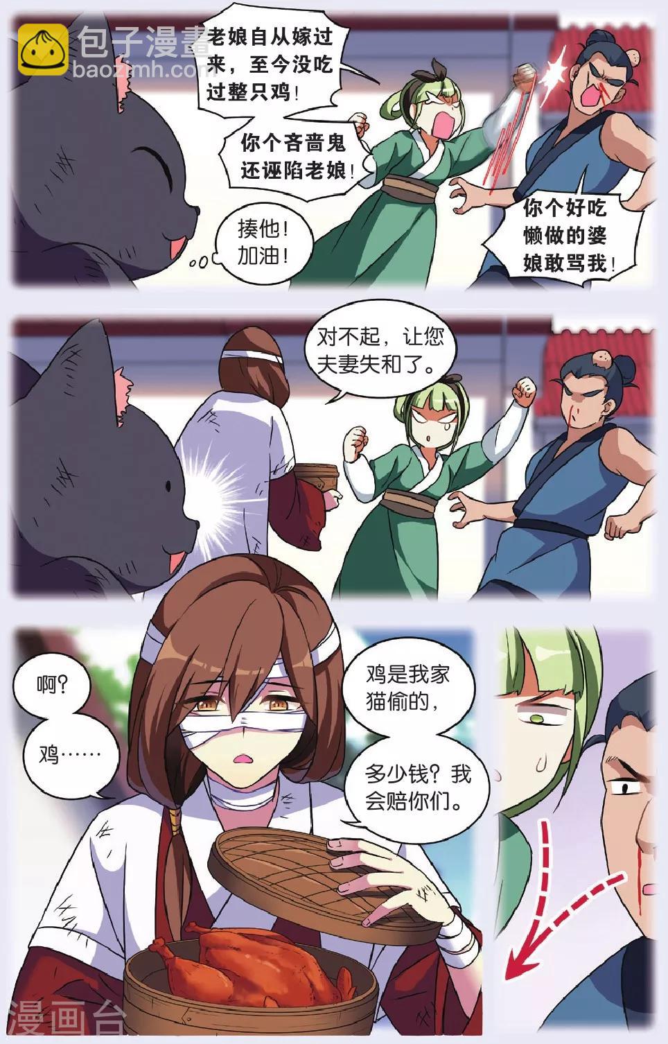 🍼都市喵奇谭 第29话 逆转时光的幸福一 第3页
