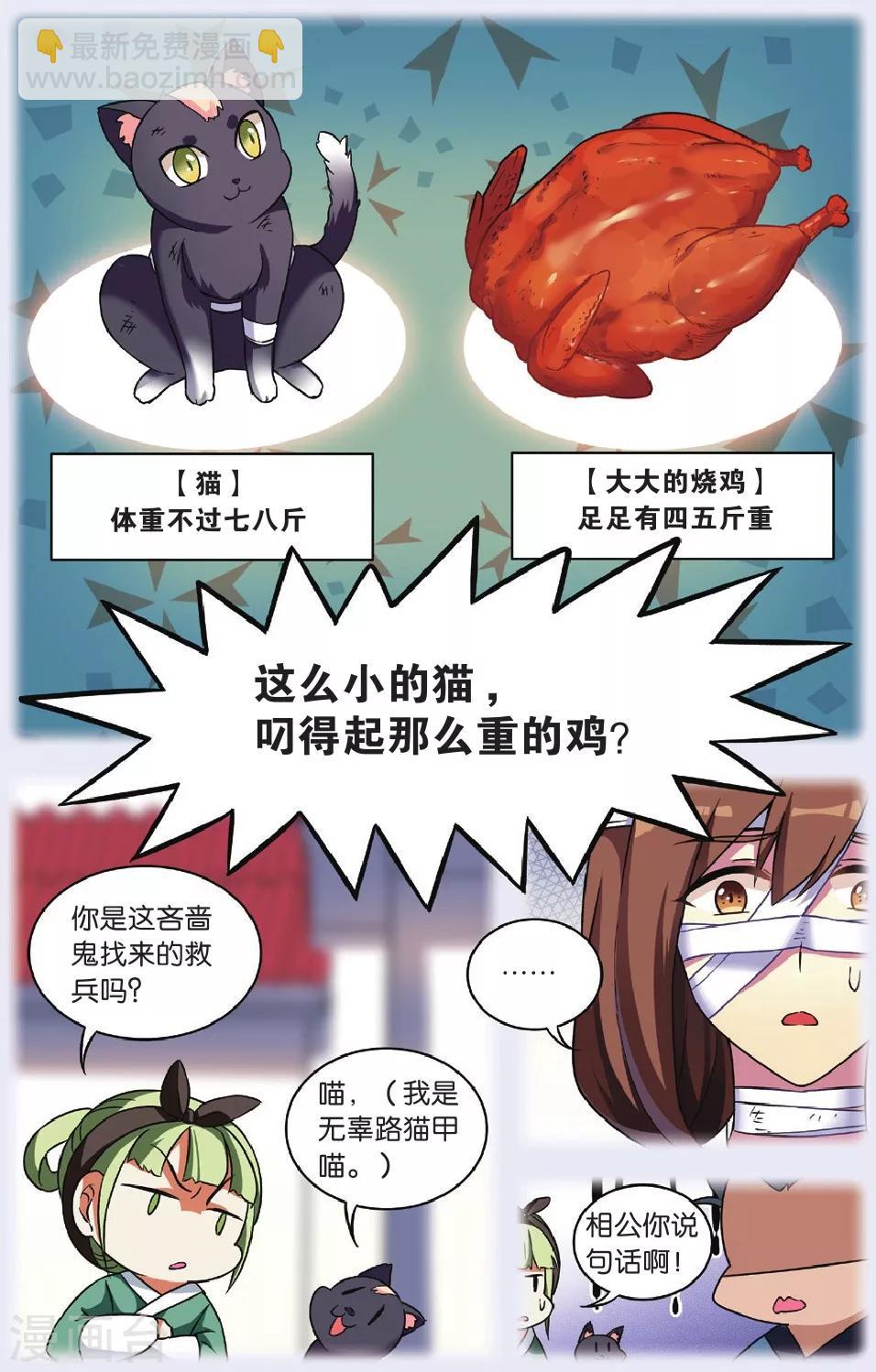 🍼都市喵奇谭 第29话 逆转时光的幸福一 第4页