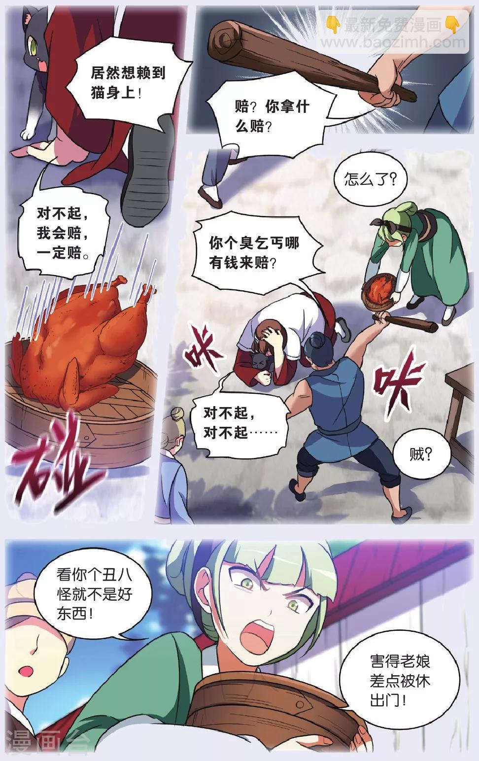 🍼都市喵奇谭 第29话 逆转时光的幸福一 第6页