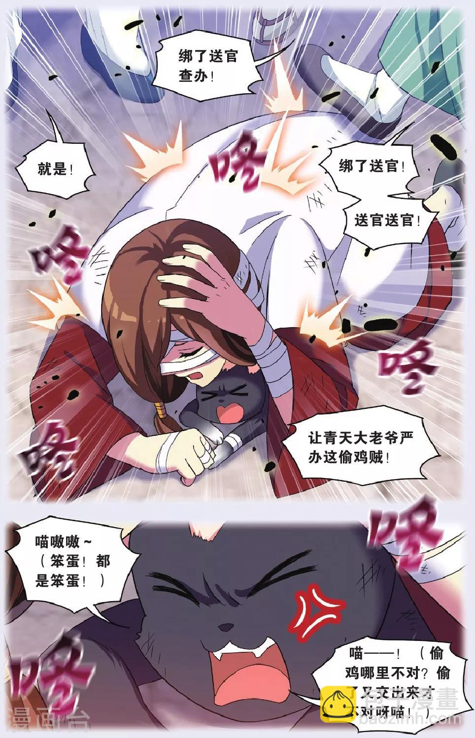 🍼都市喵奇谭 第29话 逆转时光的幸福一 第7页