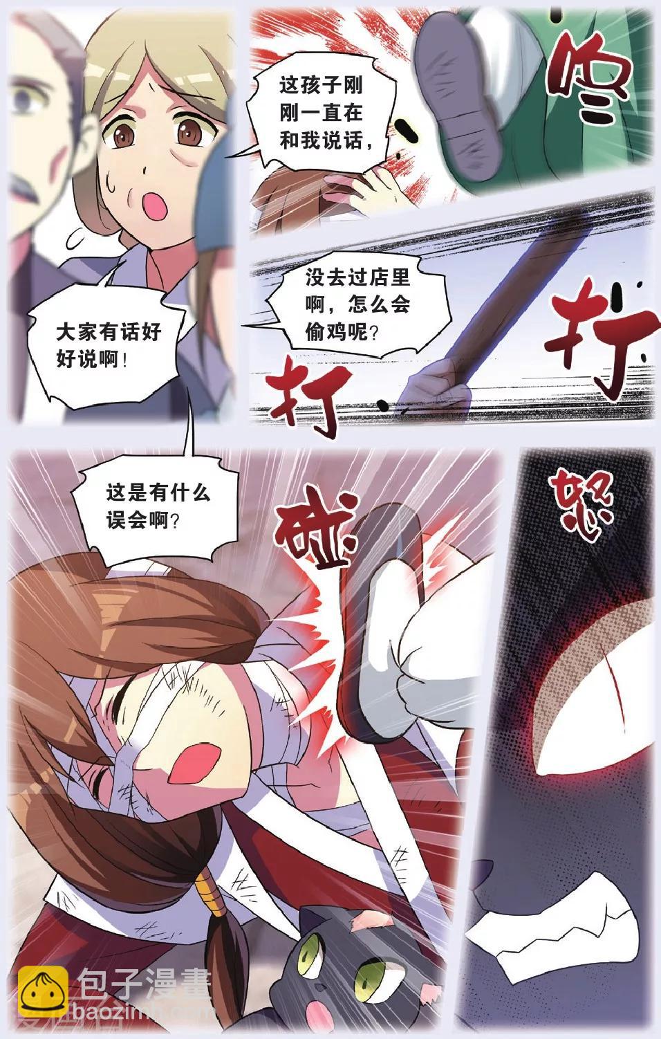 🍼都市喵奇谭 第29话 逆转时光的幸福一 第8页