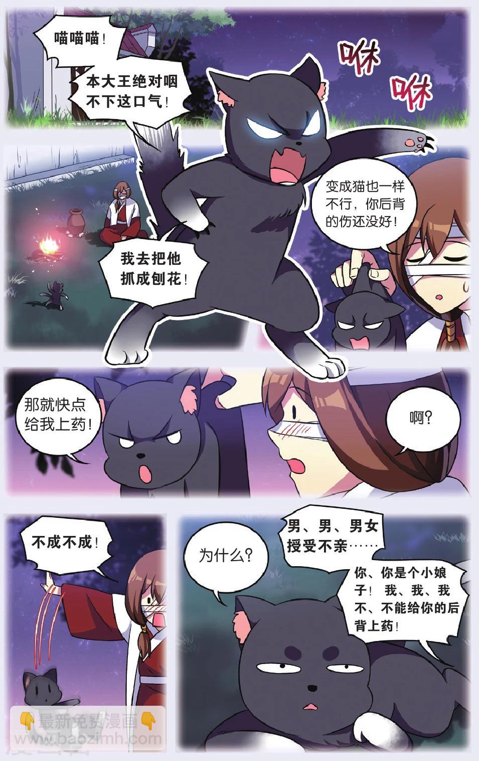 🍼都市喵奇谭 第31话 逆转时光的幸福三 第11页