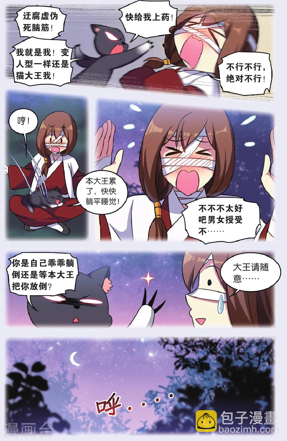 🍼都市喵奇谭 第31话 逆转时光的幸福三 第12页