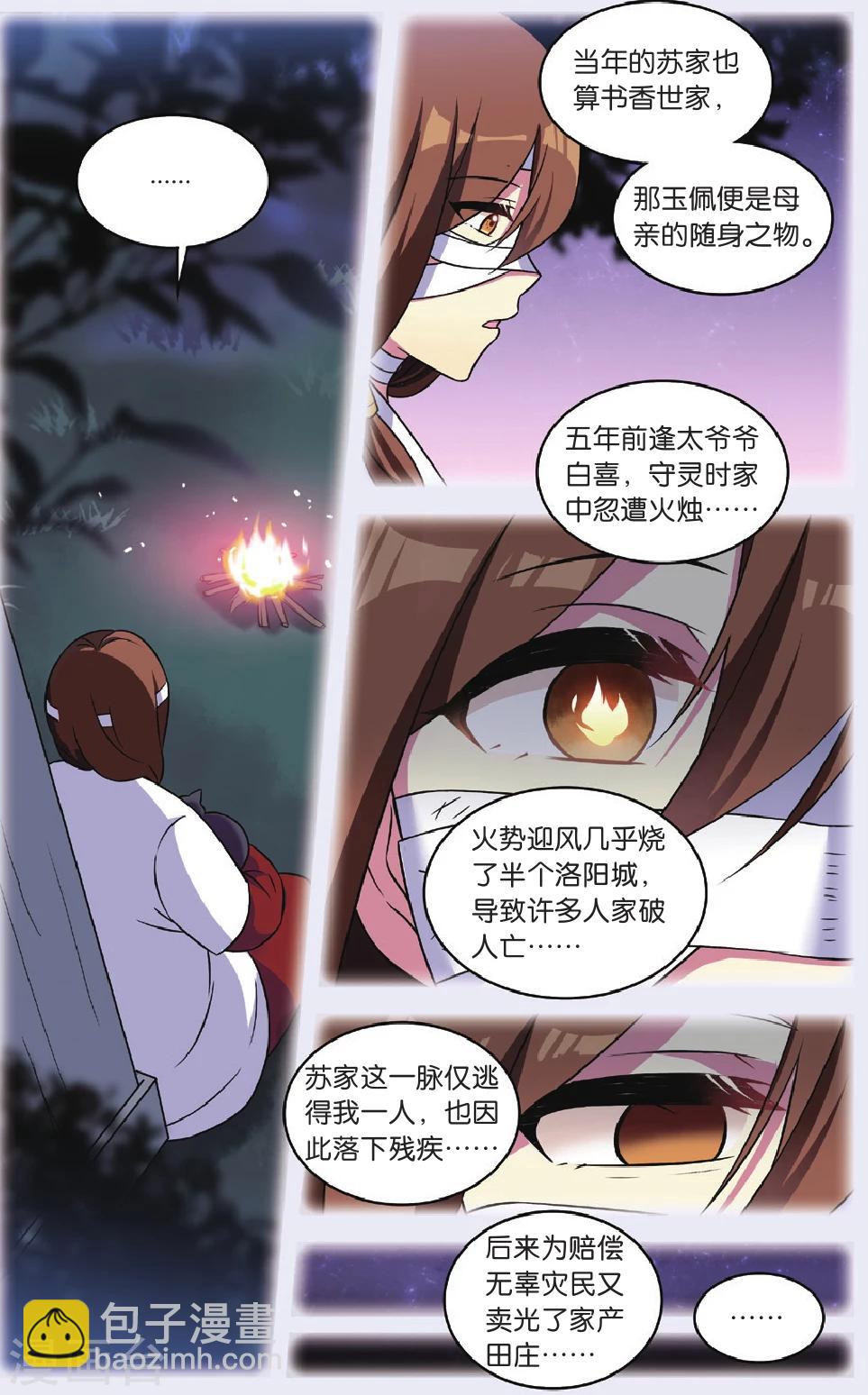 🍼都市喵奇谭 第31话 逆转时光的幸福三 第14页