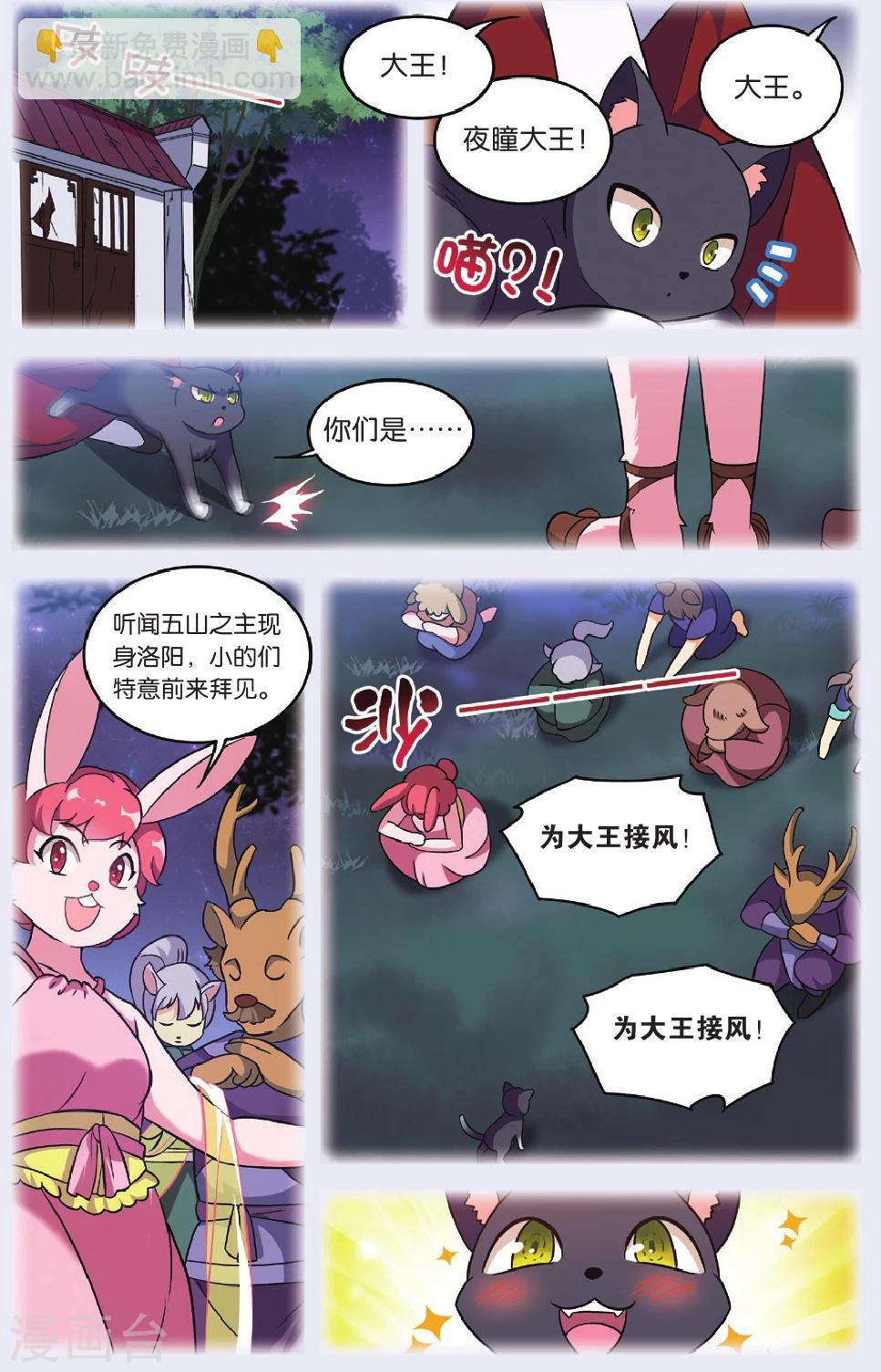 🍼都市喵奇谭 第31话 逆转时光的幸福三 第15页