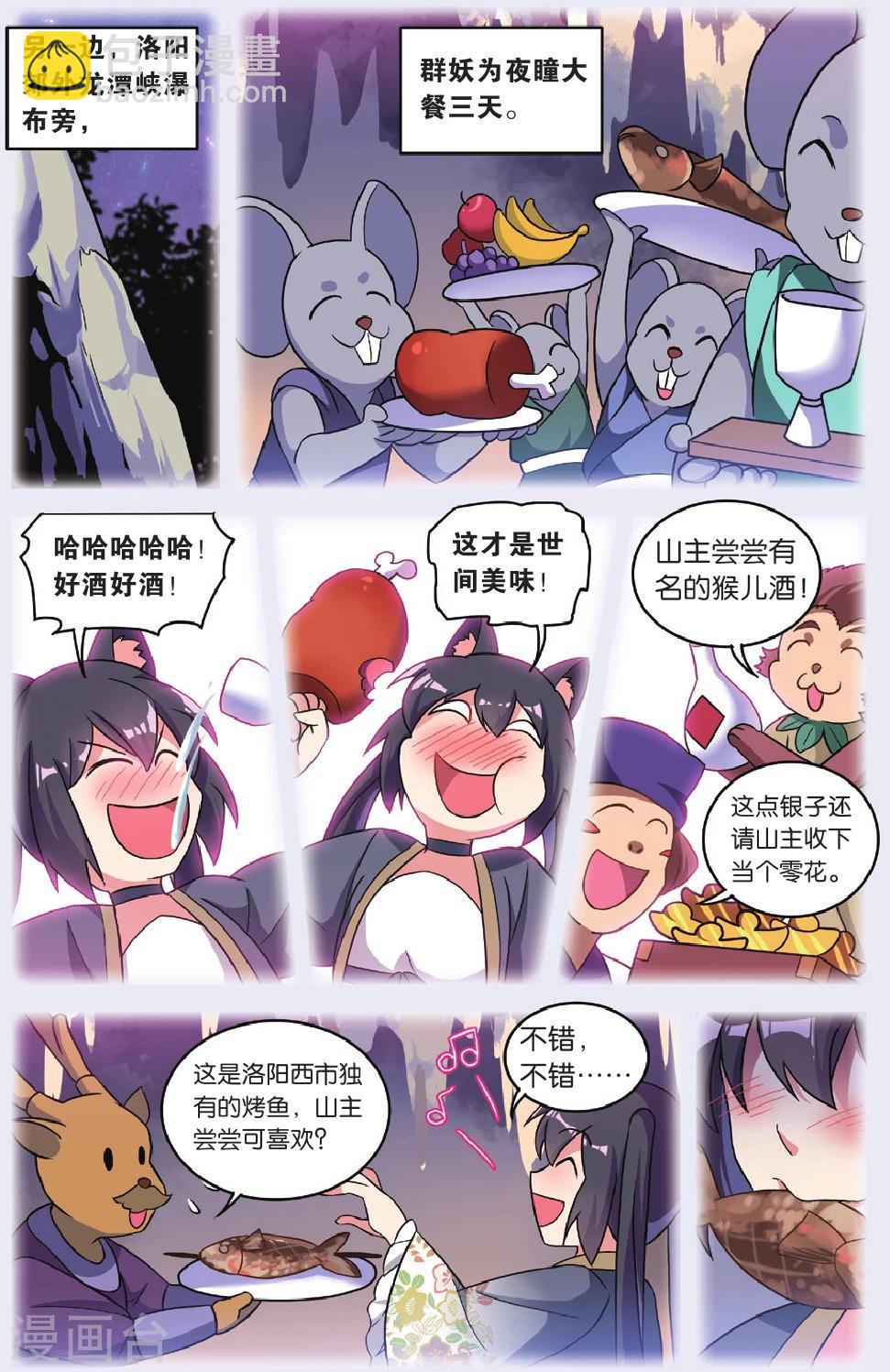 🍼都市喵奇谭 第31话 逆转时光的幸福三 第19页