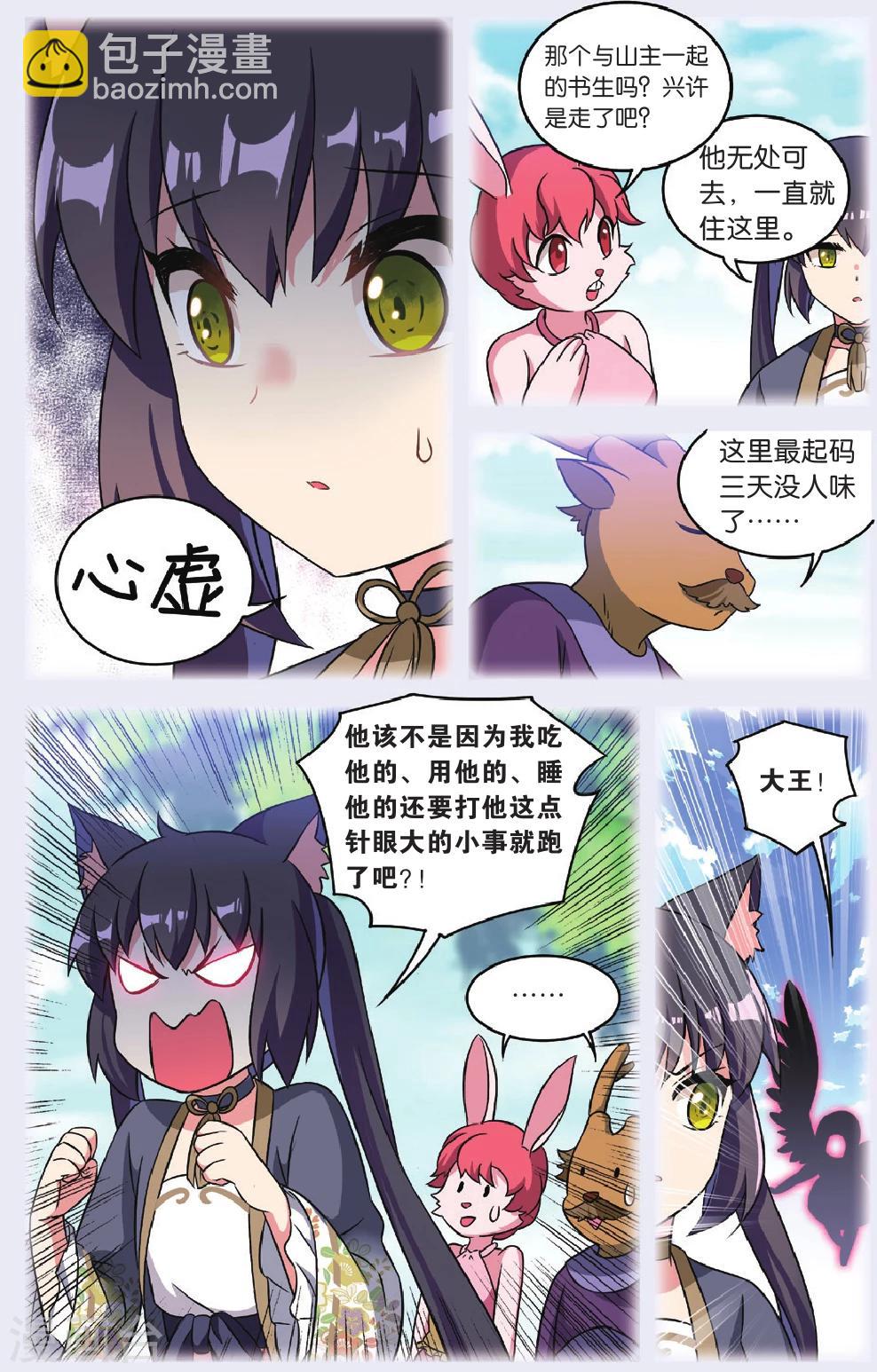 🍼都市喵奇谭 第31话 逆转时光的幸福三 第22页