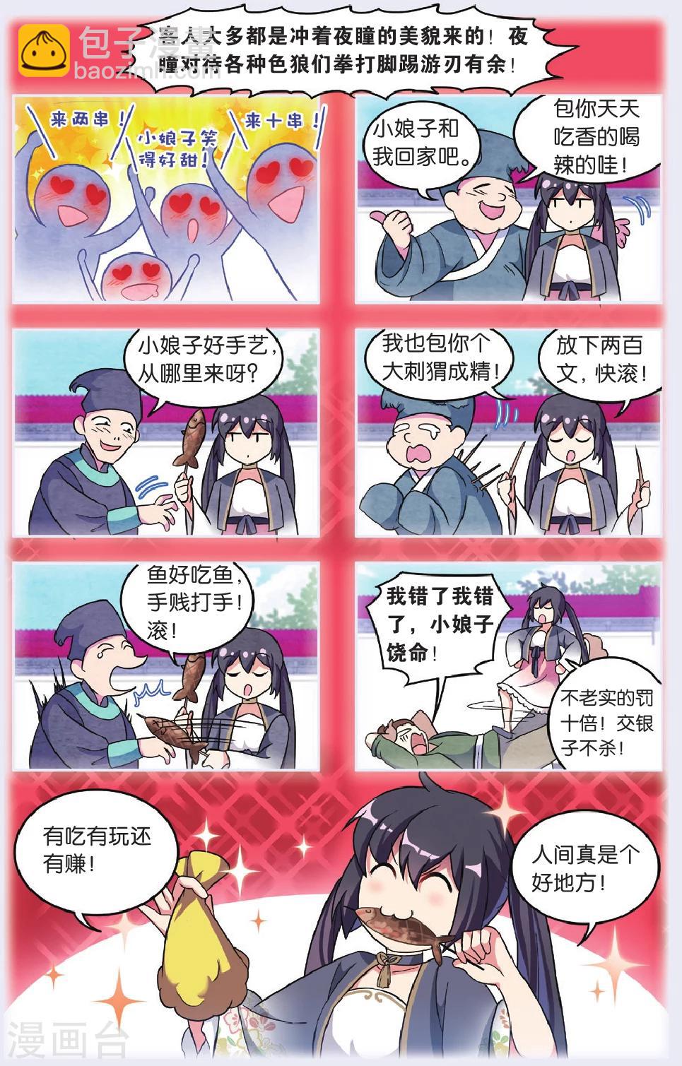 🍼都市喵奇谭 第31话 逆转时光的幸福三 第3页
