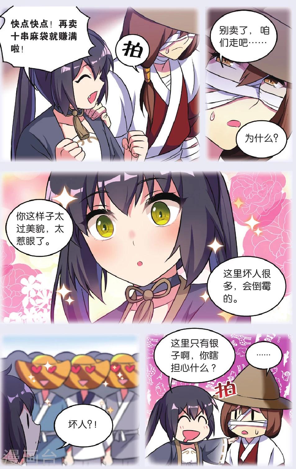 🍼都市喵奇谭 第31话 逆转时光的幸福三 第4页