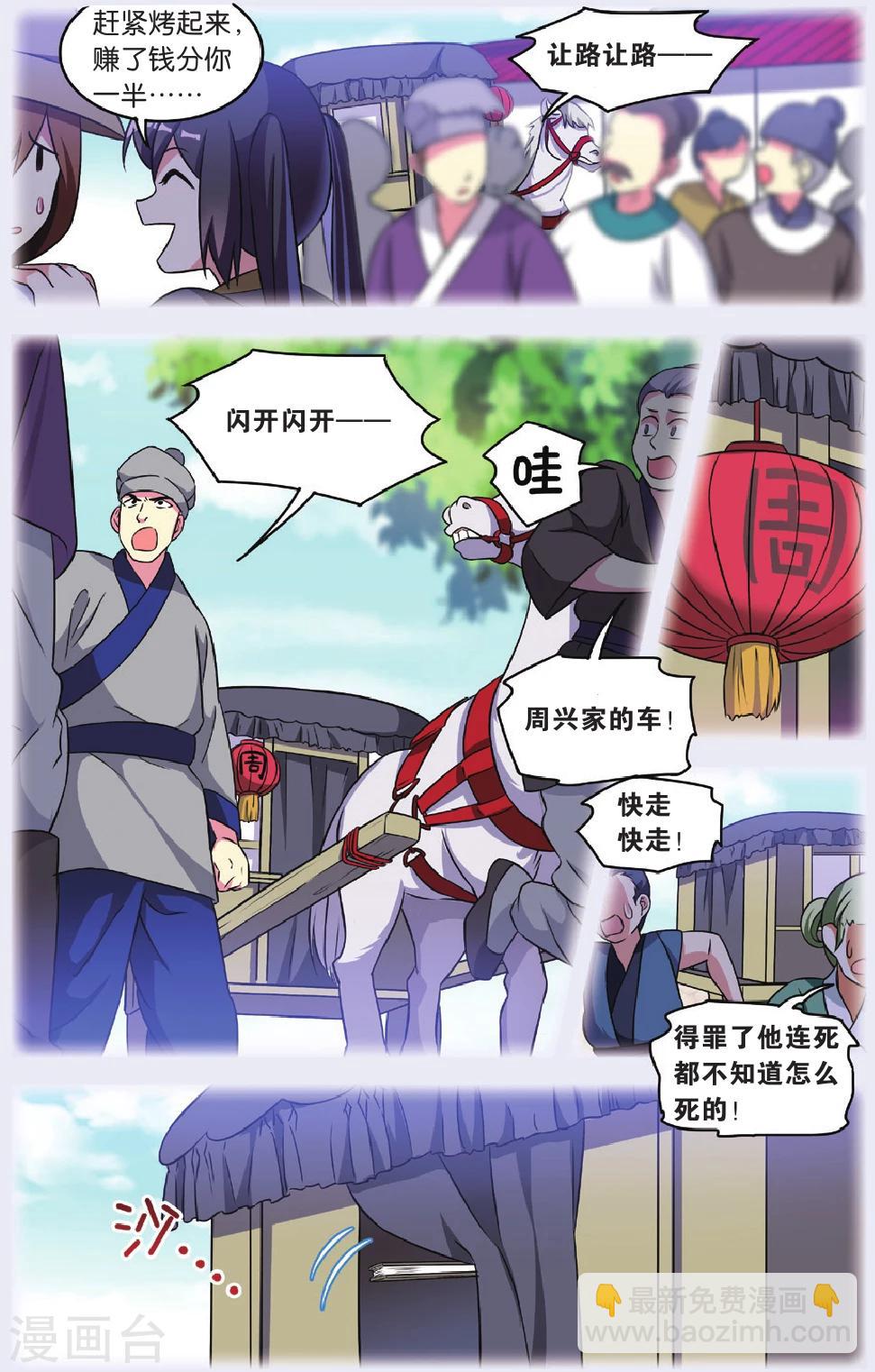 🍼都市喵奇谭 第31话 逆转时光的幸福三 第5页