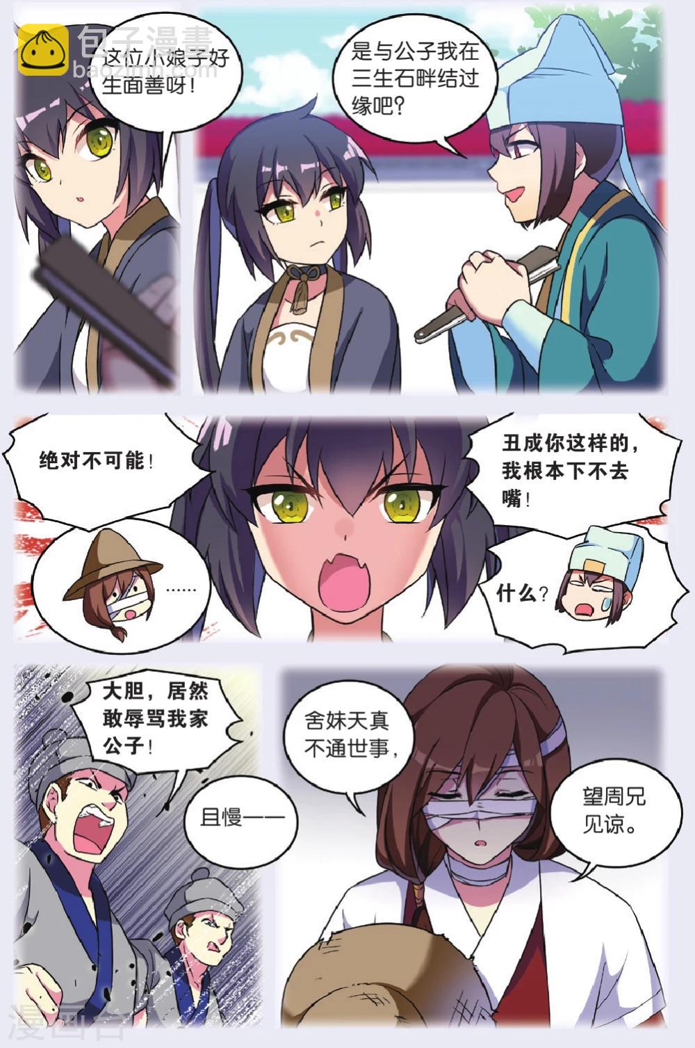 🍼都市喵奇谭 第31话 逆转时光的幸福三 第7页