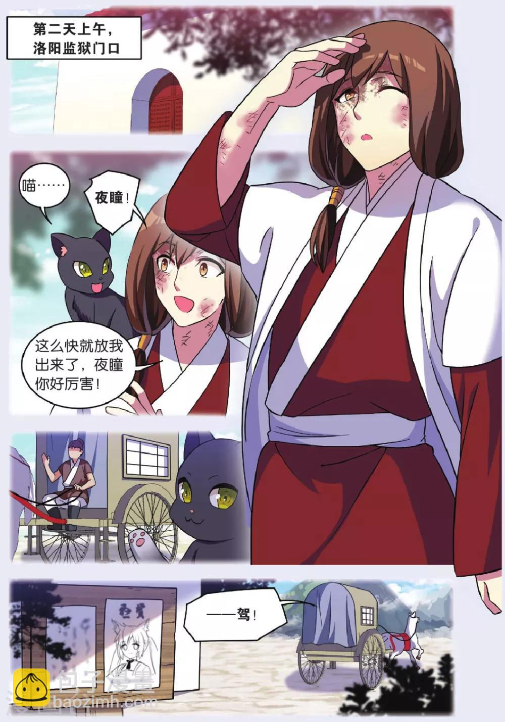 🍼都市喵奇谭 第33话 逆转时光的幸福五 第10页
