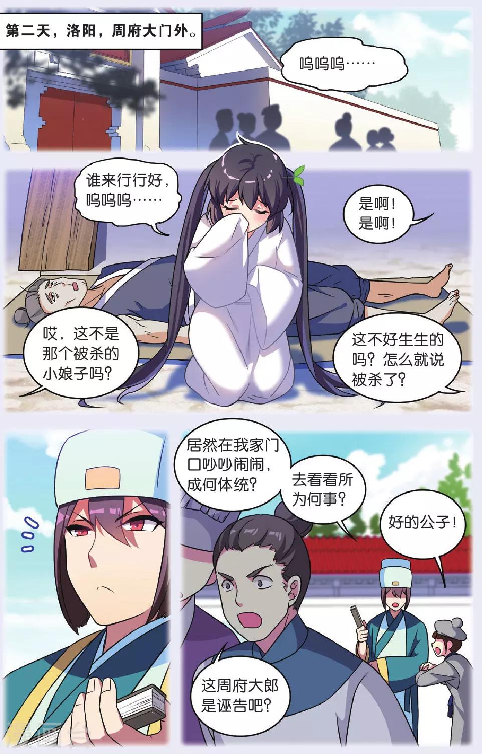 🍼都市喵奇谭 第33话 逆转时光的幸福五 第2页