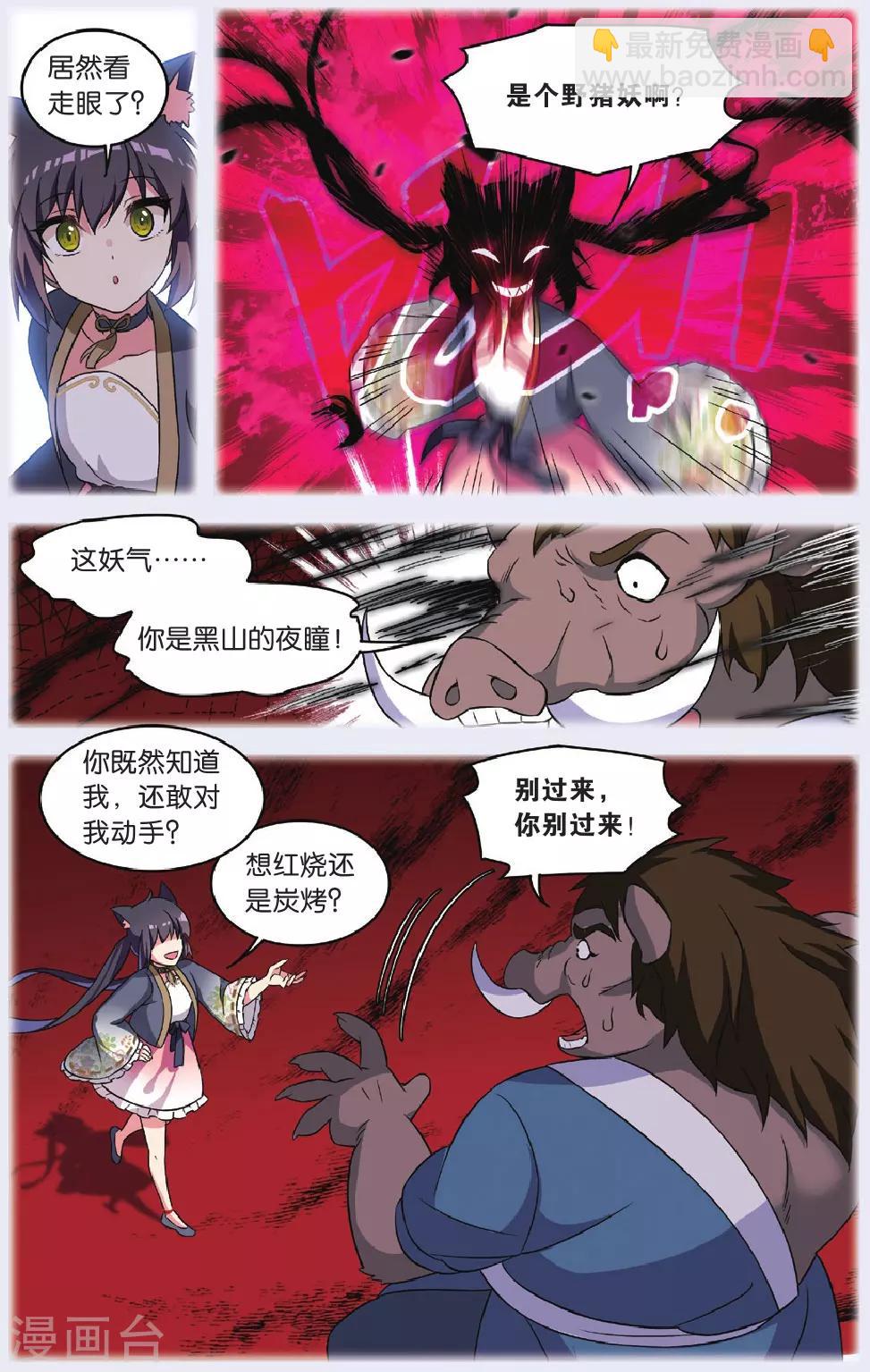 🍼都市喵奇谭 第33话 逆转时光的幸福五 第20页