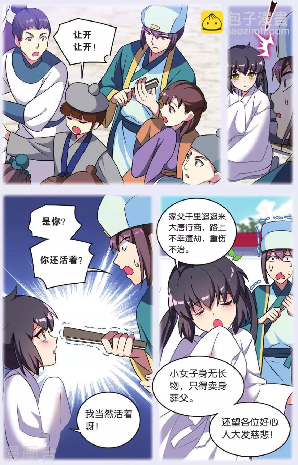 🍼都市喵奇谭 第33话 逆转时光的幸福五 第3页
