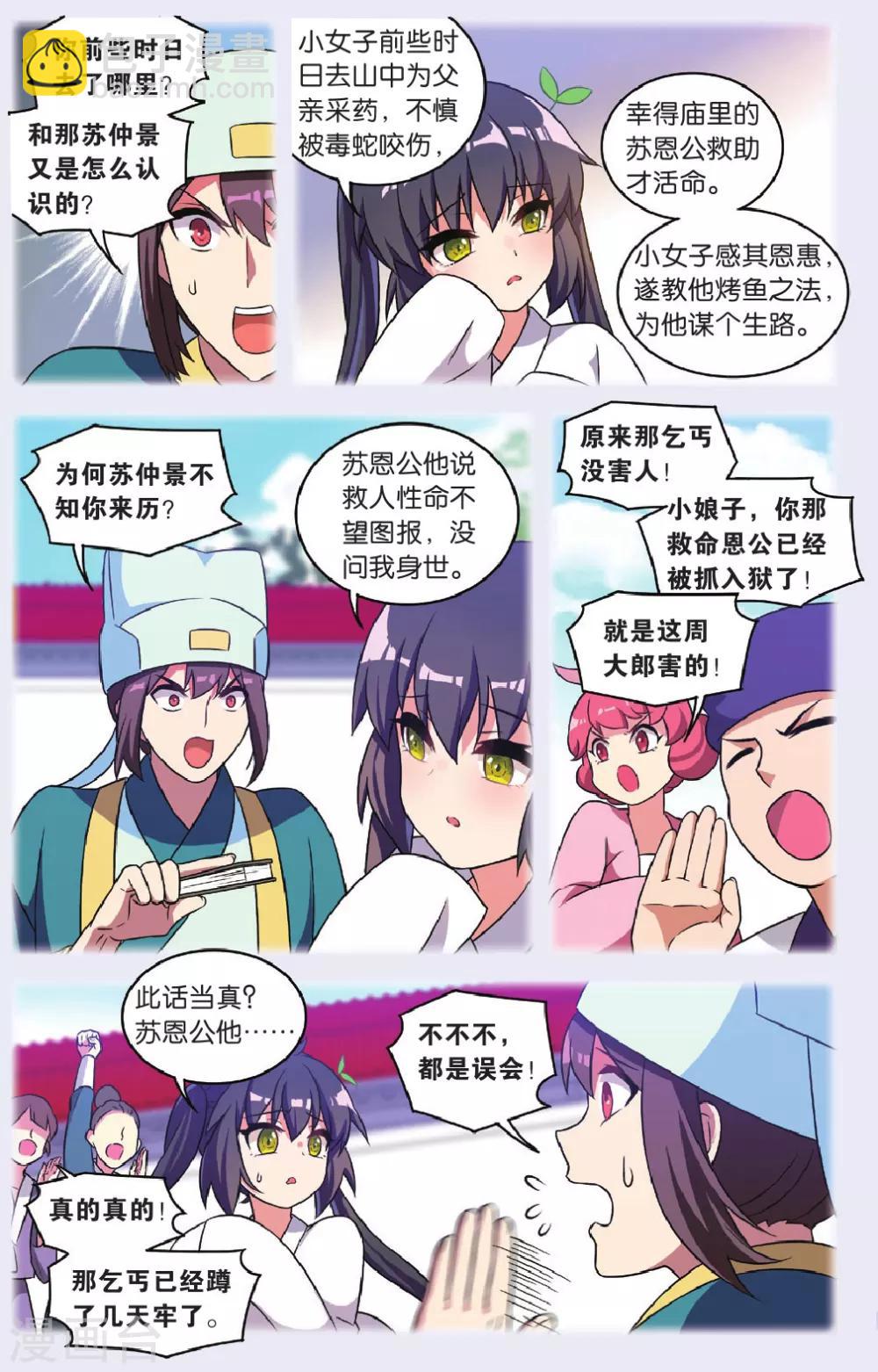 🍼都市喵奇谭 第33话 逆转时光的幸福五 第4页