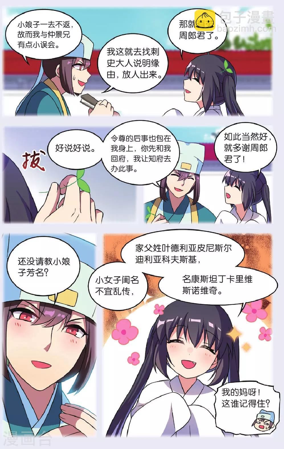 🍼都市喵奇谭 第33话 逆转时光的幸福五 第5页