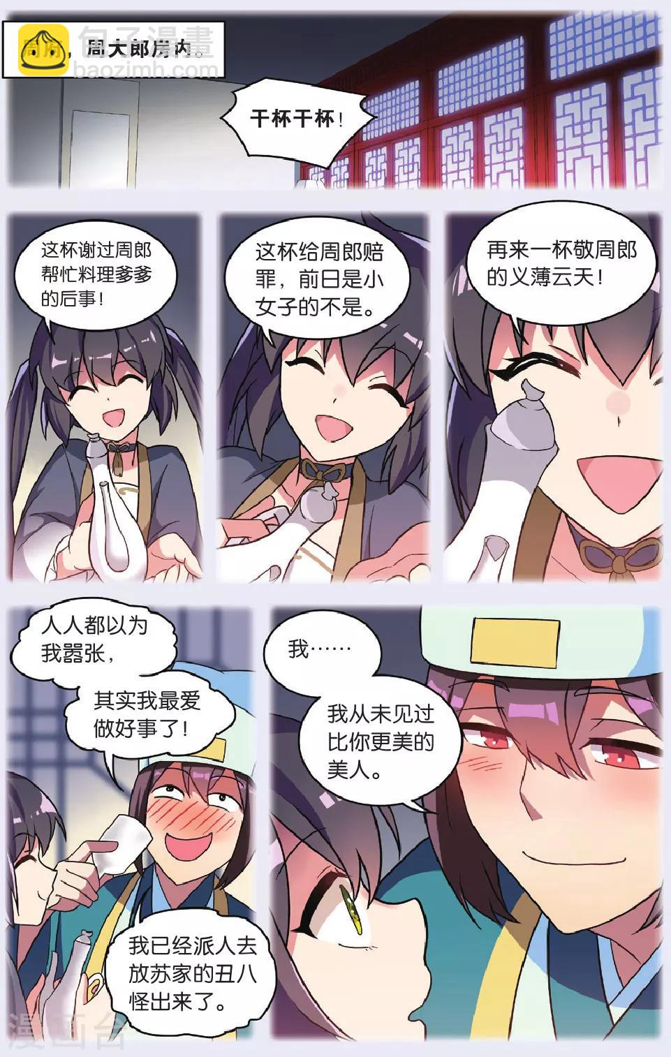 🍼都市喵奇谭 第33话 逆转时光的幸福五 第6页
