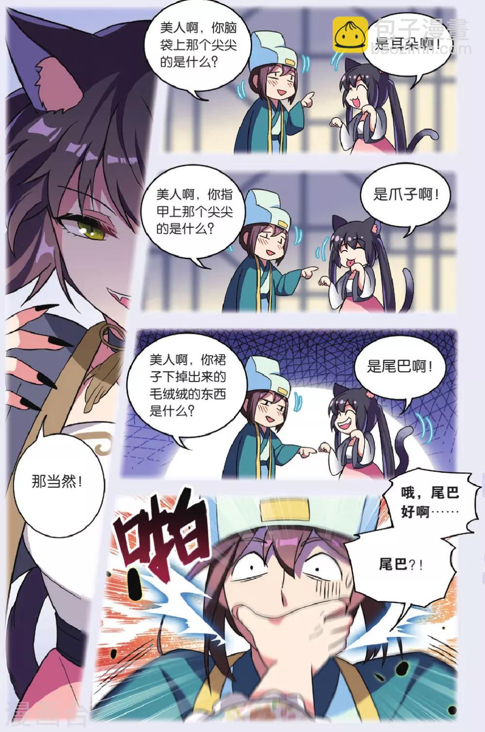 🍼都市喵奇谭 第33话 逆转时光的幸福五 第7页