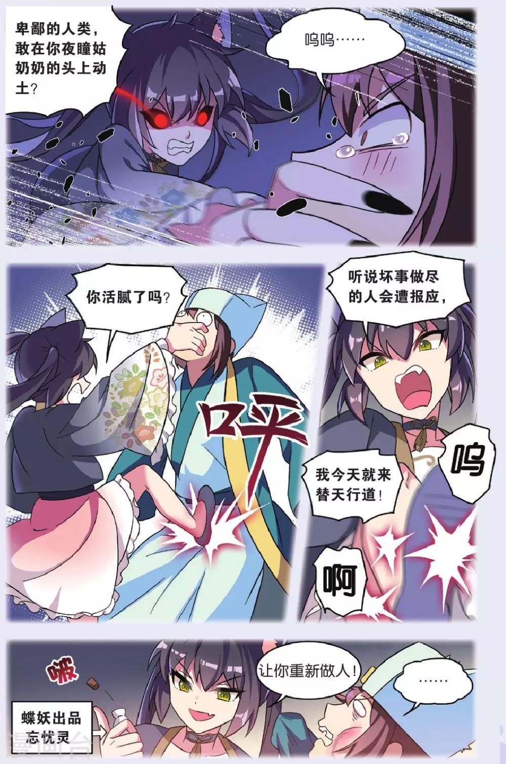 🍼都市喵奇谭 第33话 逆转时光的幸福五 第8页