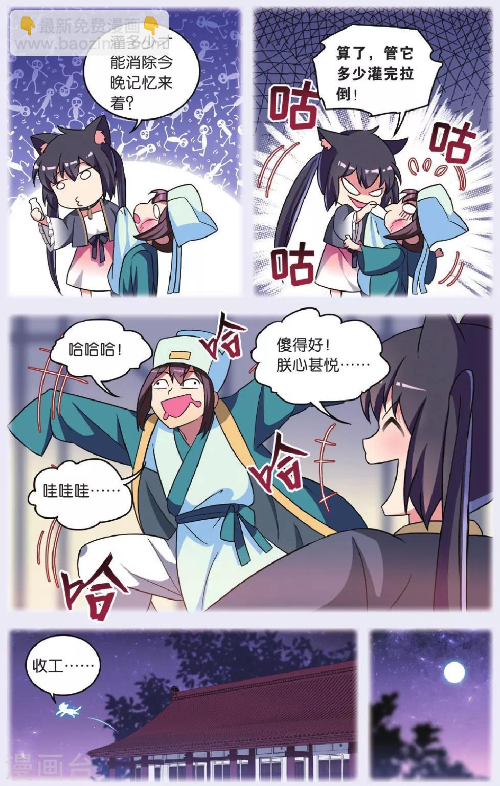 🍼都市喵奇谭 第33话 逆转时光的幸福五 第9页