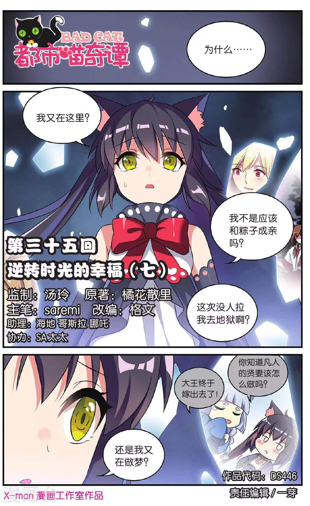 🍼都市喵奇谭 第35话 逆转时光的幸福七 第1页