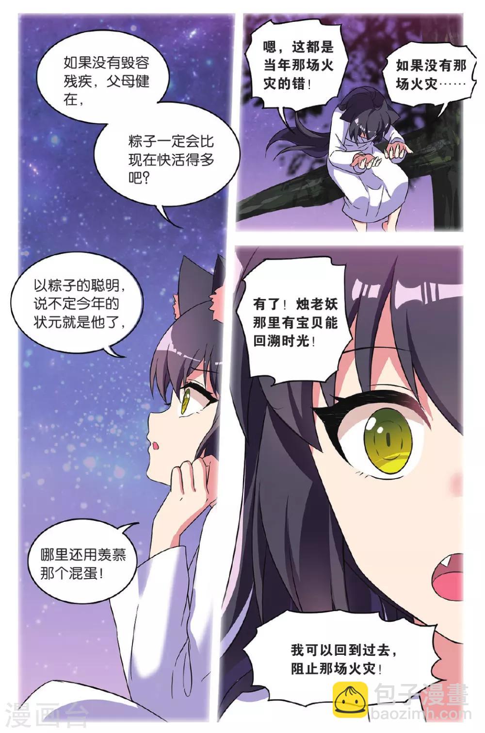 🍼都市喵奇谭 第35话 逆转时光的幸福七 第10页