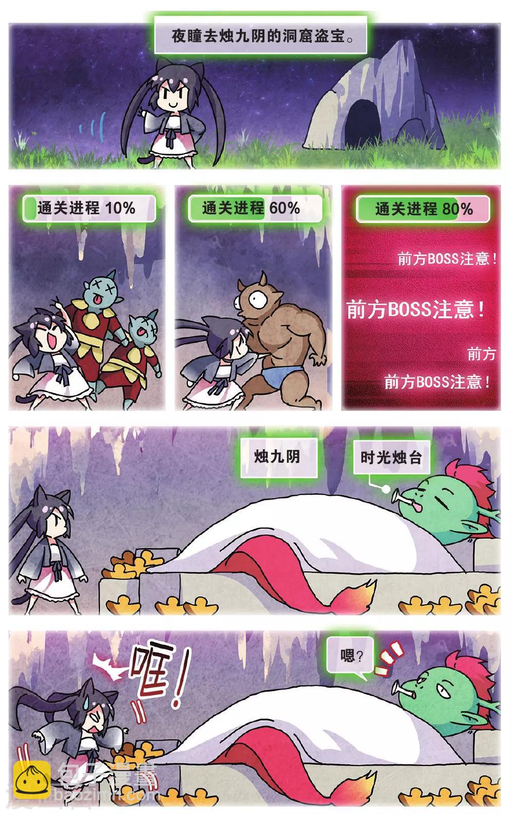 🍼都市喵奇谭 第35话 逆转时光的幸福七 第11页