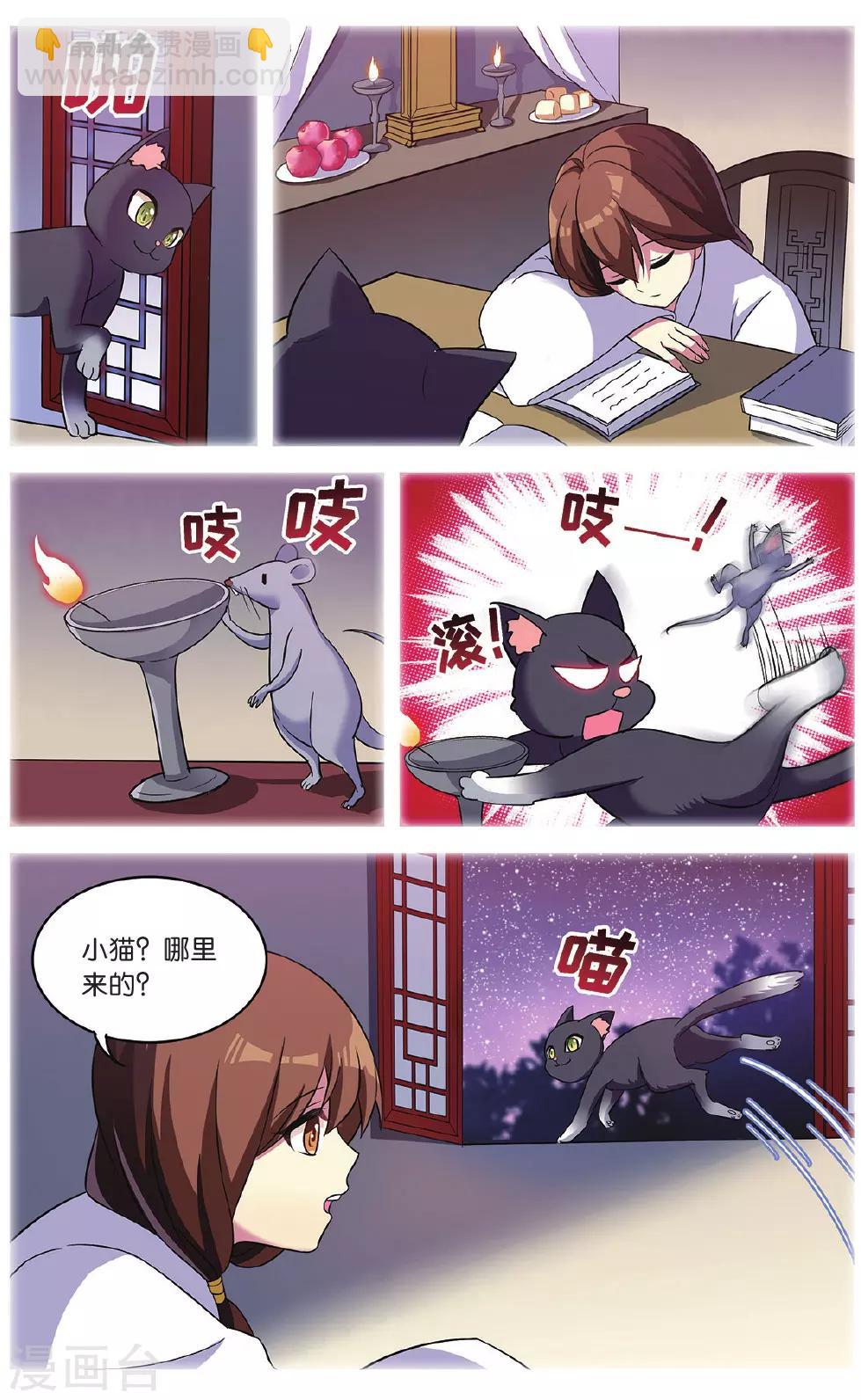 🍼都市喵奇谭 第35话 逆转时光的幸福七 第14页