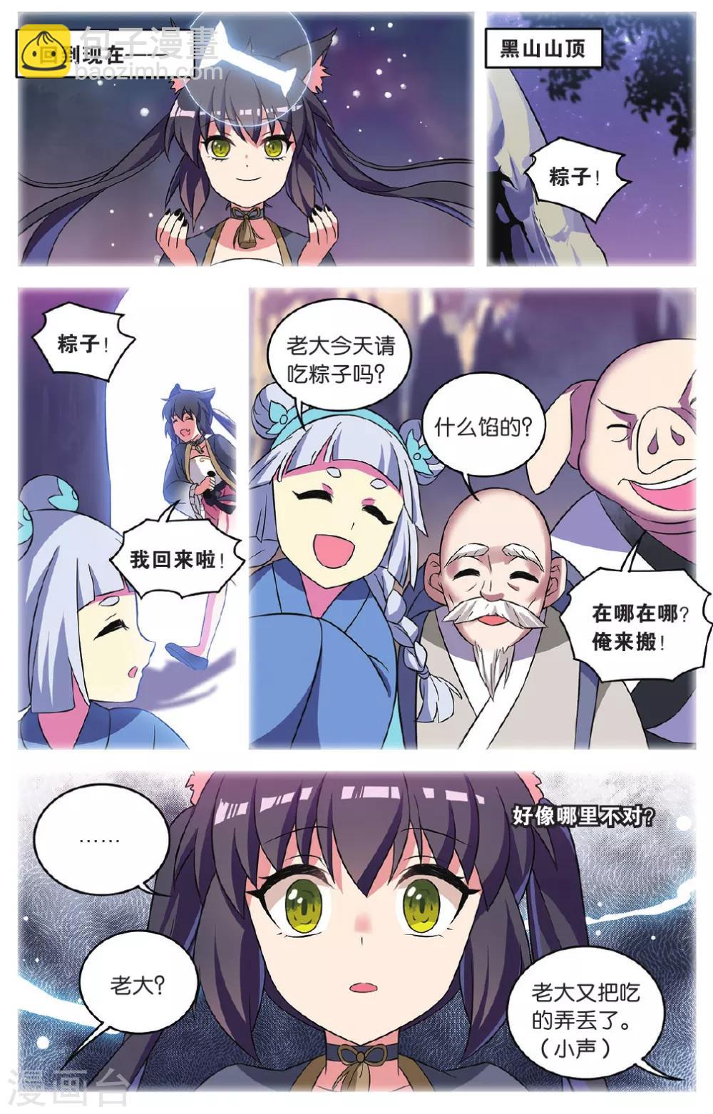 🍼都市喵奇谭 第35话 逆转时光的幸福七 第15页