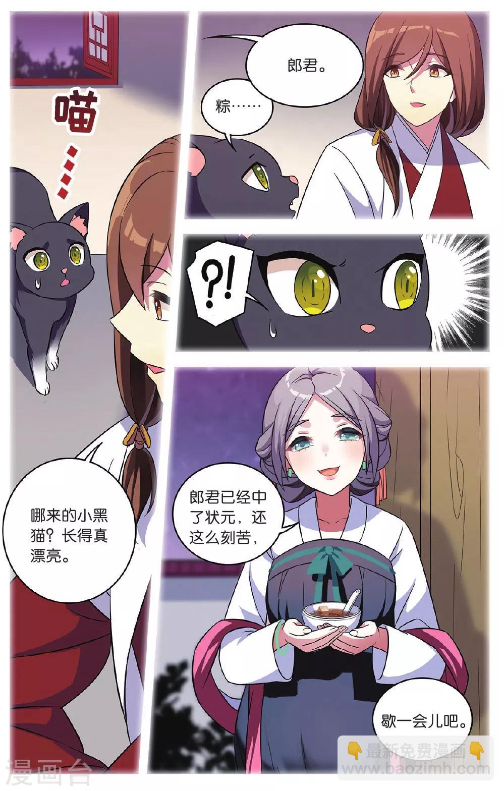 🍼都市喵奇谭 第35话 逆转时光的幸福七 第17页