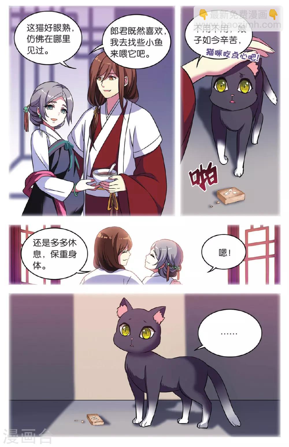 🍼都市喵奇谭 第35话 逆转时光的幸福七 第18页