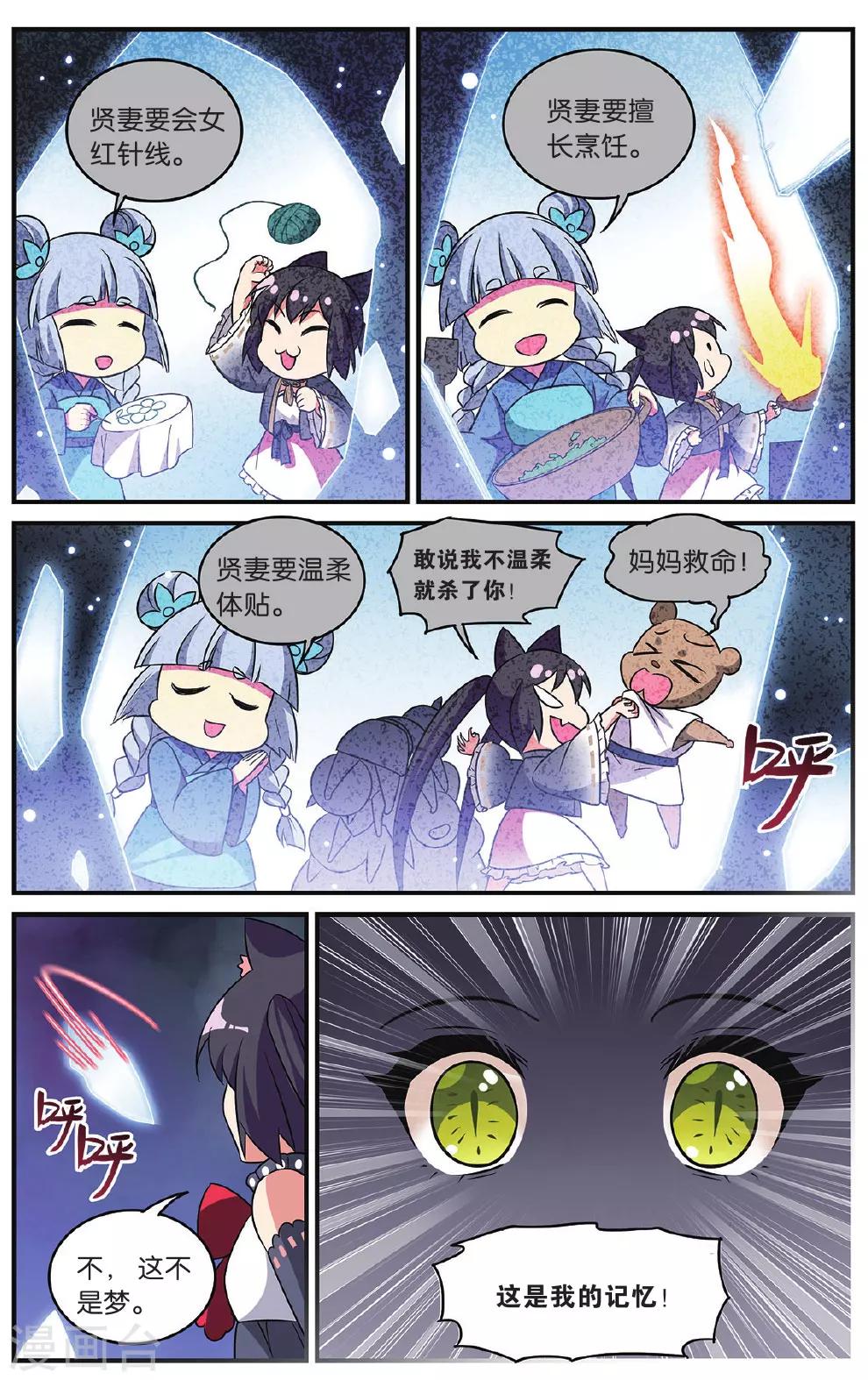 🍼都市喵奇谭 第35话 逆转时光的幸福七 第2页