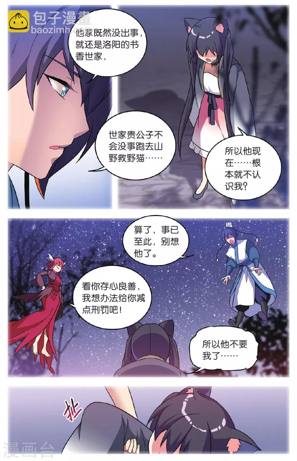 🍼都市喵奇谭 第35话 逆转时光的幸福七 第21页
