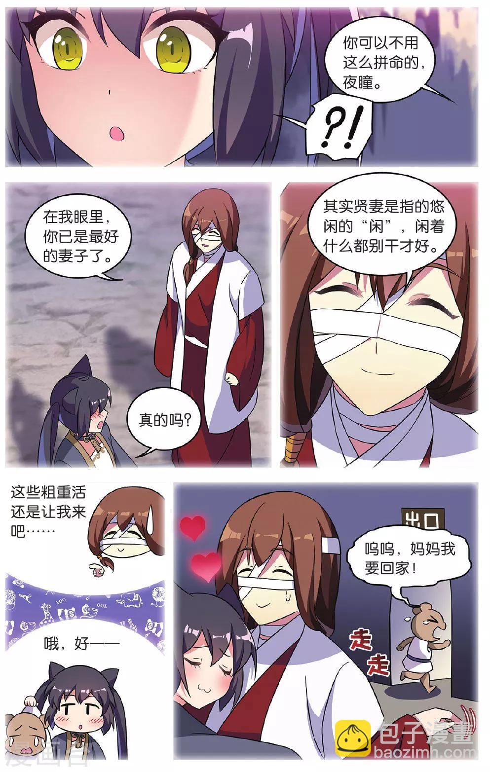 🍼都市喵奇谭 第35话 逆转时光的幸福七 第3页