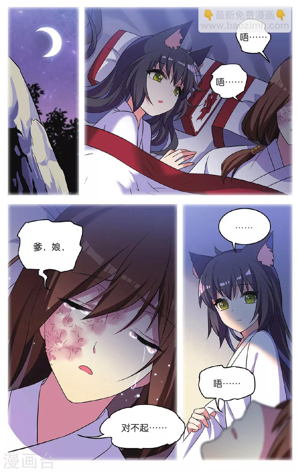 🍼都市喵奇谭 第35话 逆转时光的幸福七 第8页