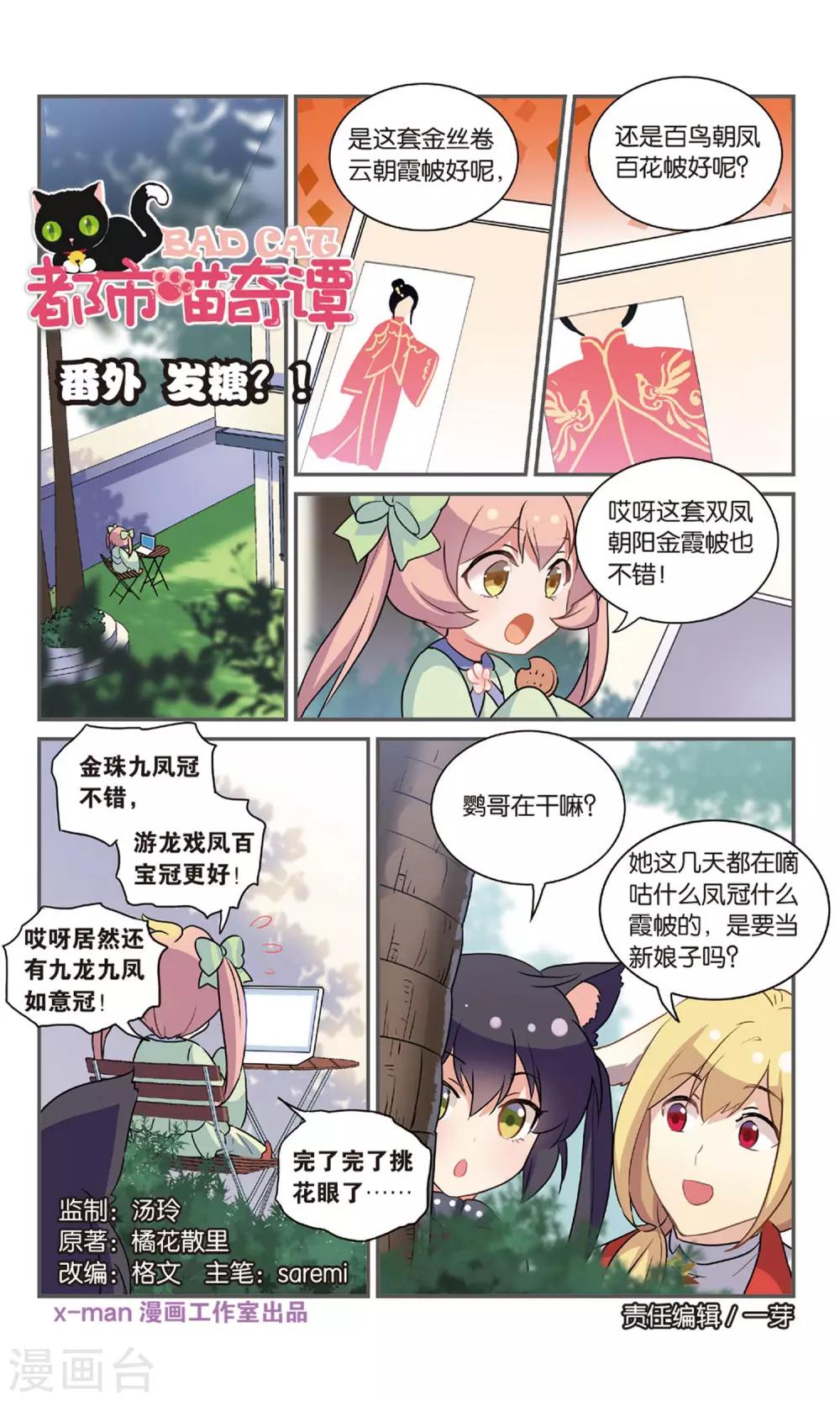 🍼都市喵奇谭 番外：发糖？！ 第1页