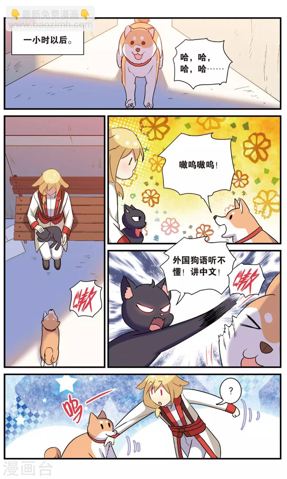 🍼都市喵奇谭 番外：发糖？！ 第10页